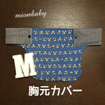 抱っこ紐胸元カバー フレンチブルドッグ柄②
