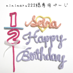ninimaru222様専用ページ