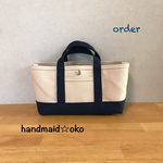 【k様専用】帆布でほっこりミニトート横長 order作品