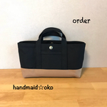 【m様専用】帆布でほっこりミニトート横長 order作品