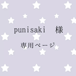 専用ページ