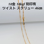  [再販]18金 18kgf 刻印有♡デザイン ネックレス チェーン ゴールドフィルド 14kgp k18 k10 k14gf