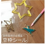 4枚増量！12枚セット！お値段そのまま！・空枠がきれいに作れる空枠シール＜空枠シール・12枚（2シート）＞