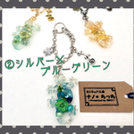 キラリはちゅ【②シルバー×ブルーグリーン】バッグチャーム☆ヤモリ・トカゲ・イグアナ