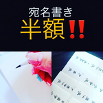 mmmm1229様専用⭐筆耕