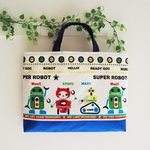 ロボット！キルティングレッスンバッグ 生成×青　