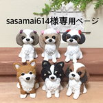 ★ sasamai614様専用ページ★
