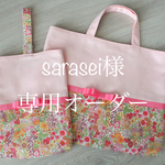 [sarasei様専用オーダー] [入園・入学]女の子3点セット（ベビーピンク×リバティ・フーシャピンクグログランリボン）