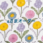 aさまオーダー