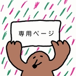 【YOSHUA様】