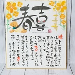 命名書・出産祝い：筆文字名入れギフト