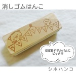 ほぼ日などに♪消しゴムはんこ　Happy dayねこ彦