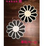 オーダー品   ⋆̥*̥̥⋆̥ nekok様専用