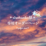 ＊slutbanks様専用オーダーページ＊