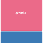 ネコポス便差額専用ページ