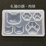 【送料無料】猫の顔・肉球・シリコンモールド