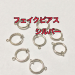 フェイクピアス シルバー