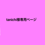 専用ページ