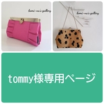 ~tommy様専用ページ~長財布も入る大きながま口斜めがけバッグ♥はらこ風♥キーケースフリル