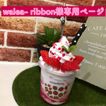 walea- ribbon様専用ページ