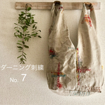 No.7 ダーニング刺繍 スクエアバッグ(キナリ)