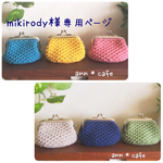 がま口財布(6点)