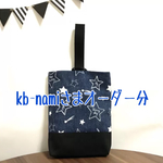 kb-namiさま専用デニム風星柄＋太ましま7点セット