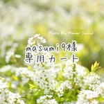 masumi9様専用カート☆