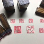落款風 消しゴムはんこ