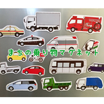 【再販21】まちの乗り物マグネット