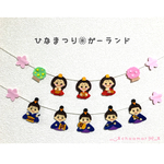 【再販2】ひな祭り❁ガーランド③［三人官女・五人囃子］