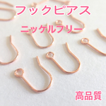 ピアス ピンクゴールド  ニッケルフリー 30個15ペア  