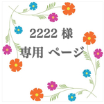 専用ページ