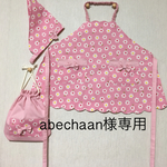 abechaan様専用
