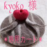 ショコラ ホワイトソースかけハートチョコ乗せバレンタイン帽子