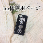 for様専用ページ