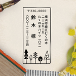 住所印 スタンプ / 森