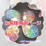※moani.mami様※