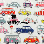 お客様専用ページ