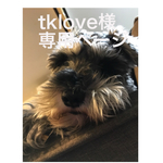 tklove様専用ページ