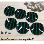 （6個入り)ウェーブコイン 緑 黒 ストライプ 35mm アクリル製