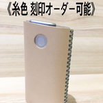  《糸色、刻印オーダー無料》グローケース【国産本ヌメ革