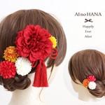 happy head dress*139*ダリアとぽんぽんマムの髪飾り*red×yellow*結婚式*成人式*卒業式*ウェディング*着物*和装*和*白無垢*花