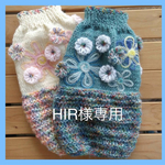 HIR様専用