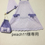 peach11様専用