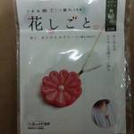 花しごとキット