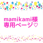 mamikami様専用ページ☆バルーンブーケ☆