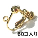 (60個) 丸タイプ ネジ式 カン付きイヤリングパーツ  – KCゴールド