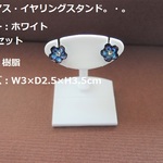 （1757）ピアス・イヤリングスタンド（カラー：ホワイト）2個1セット☆送料込500円