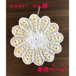 オーダー品⋆̥*̥̥⋆̥noel-na様専用
